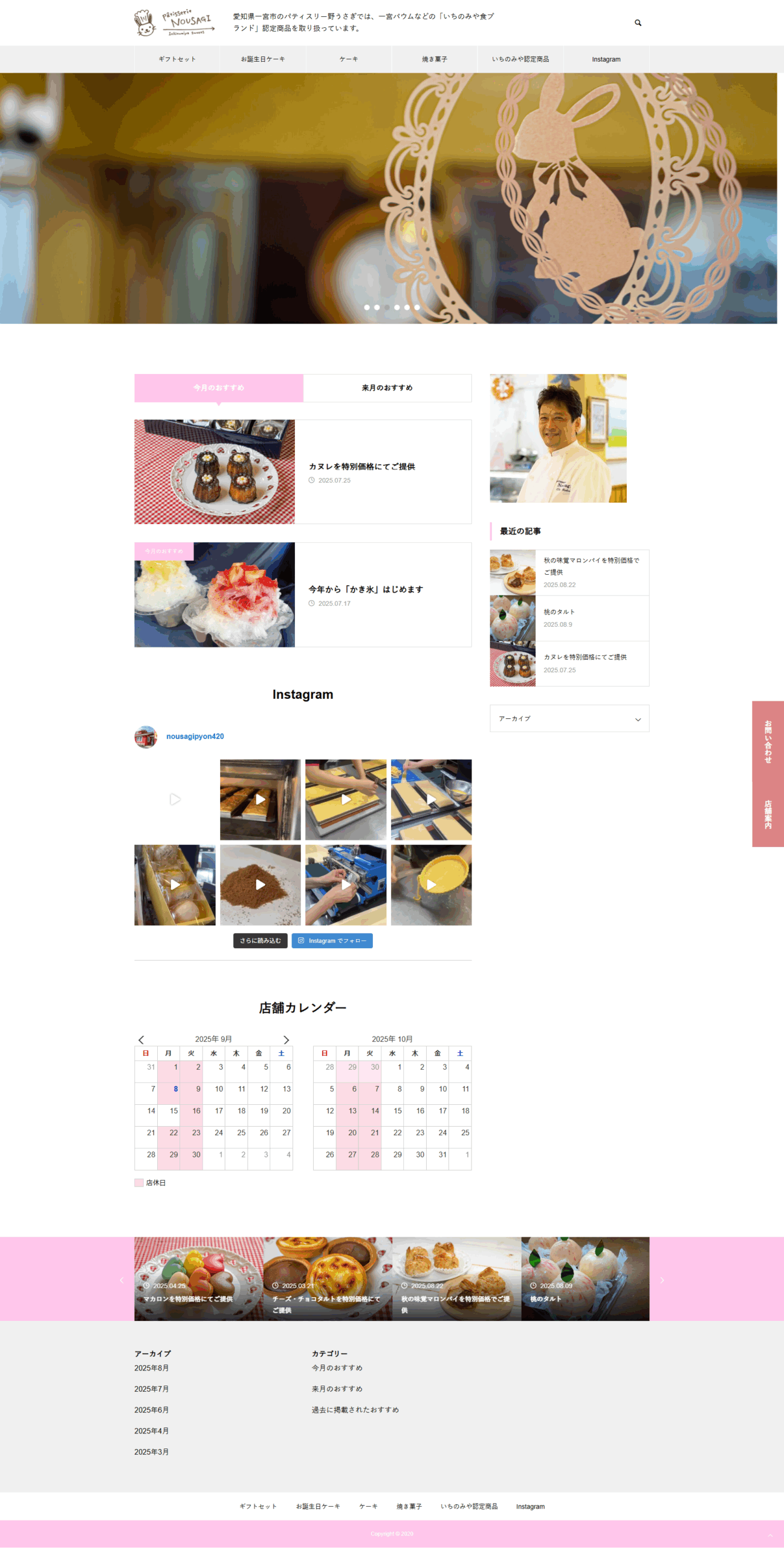 リニューアル後のウェブサイト