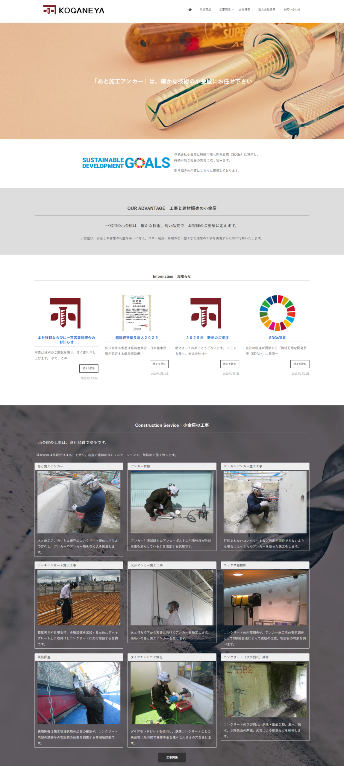 株式会社小金屋様 リニューアル後のウェブサイト
