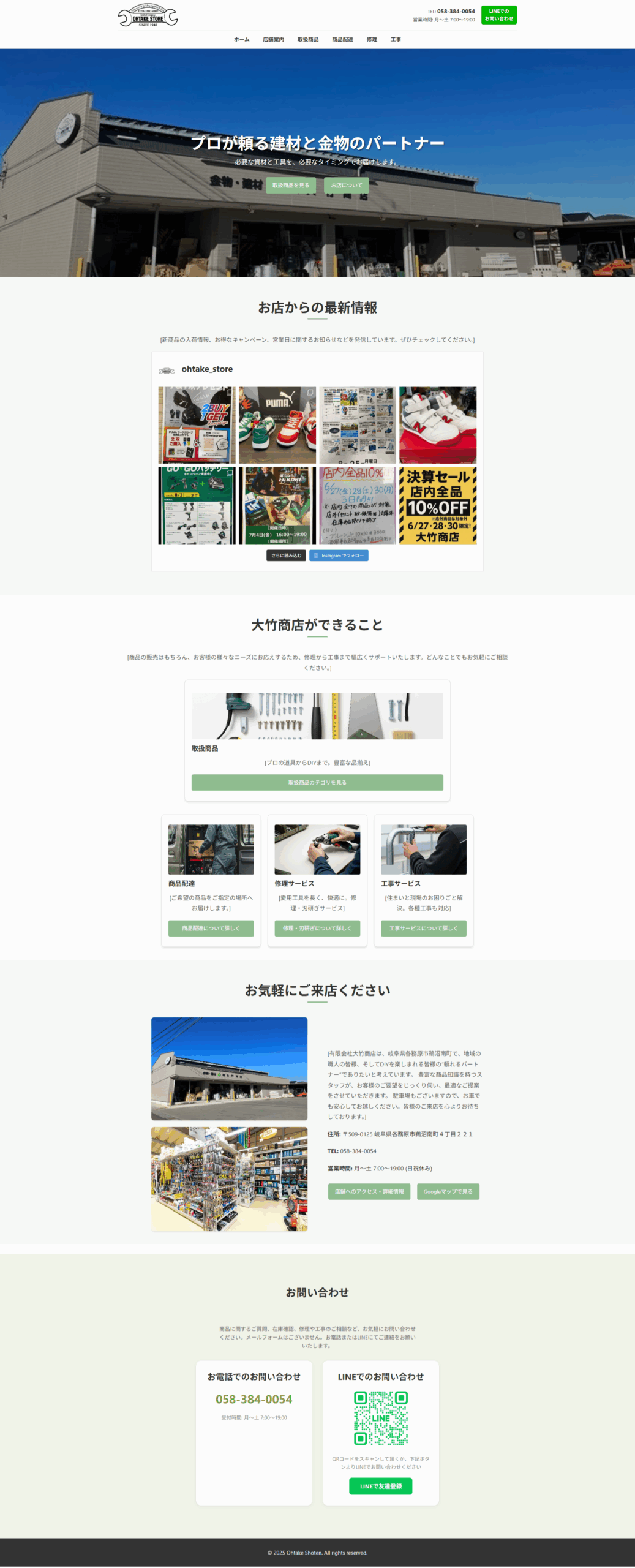 完成したウェブサイト