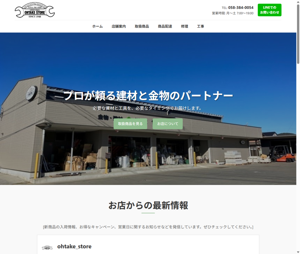 導入事例：株式会社大竹商店 様